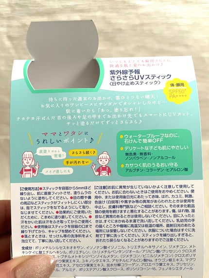 紫外線予報 さらさらUVスティックF/紫外線予報/日焼け止めスティックを使ったクチコミ(4枚目)