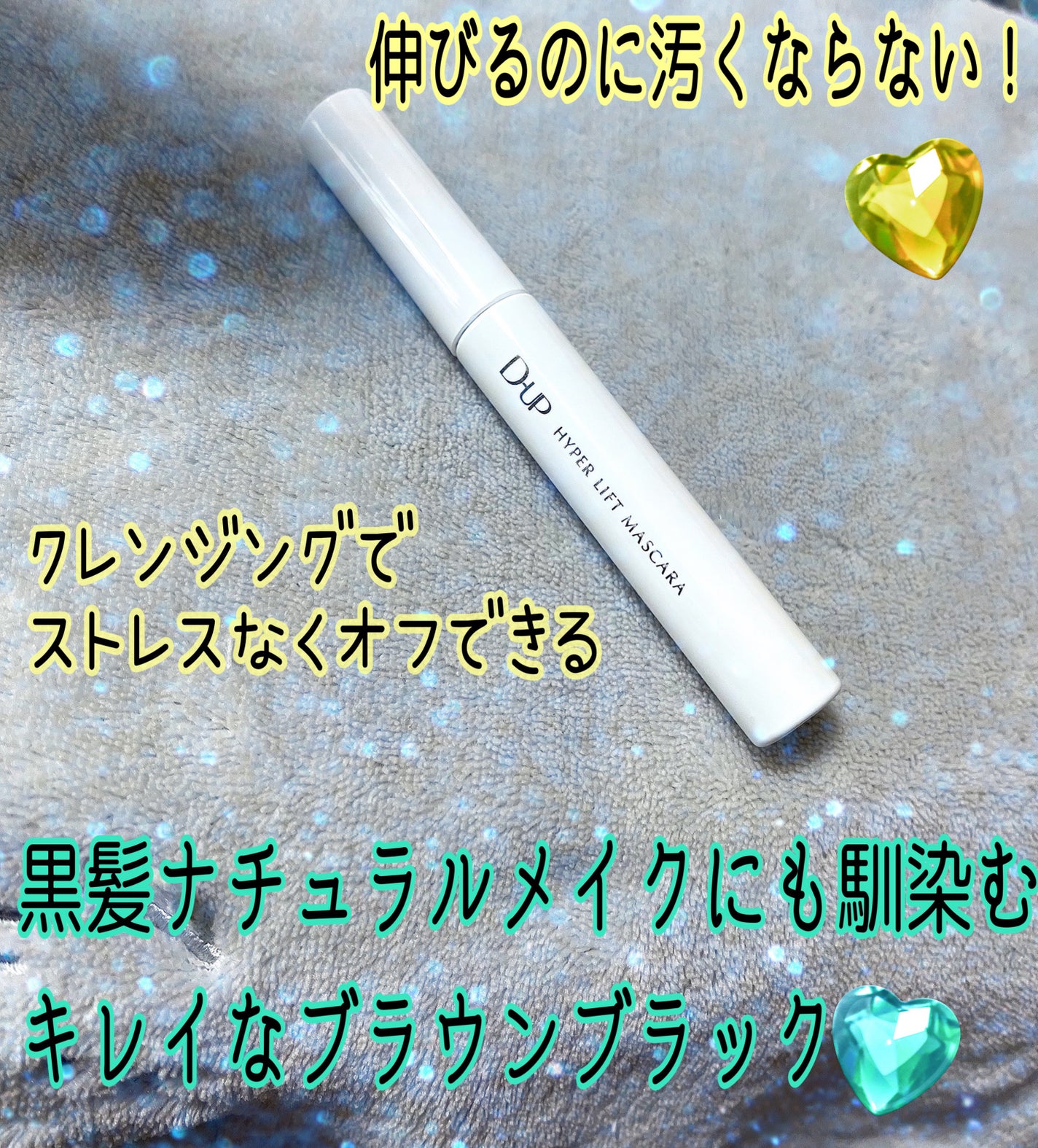 ハイパーリフトマスカラ/D-UP/マスカラを使ったクチコミ(1枚目)