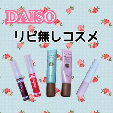 Blooming Kitty リップスティック/DAISO/口紅を使ったクチコミ（1枚目）