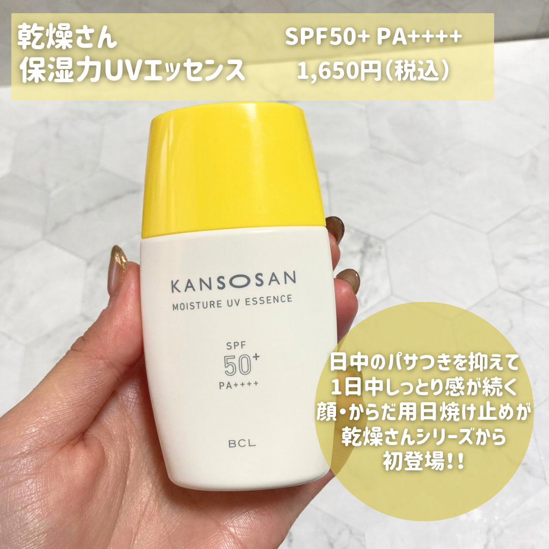 乾燥さん 保湿力UVエッセンス /乾燥さん/日焼け止め・UVケアを使ったクチコミ（2枚目）