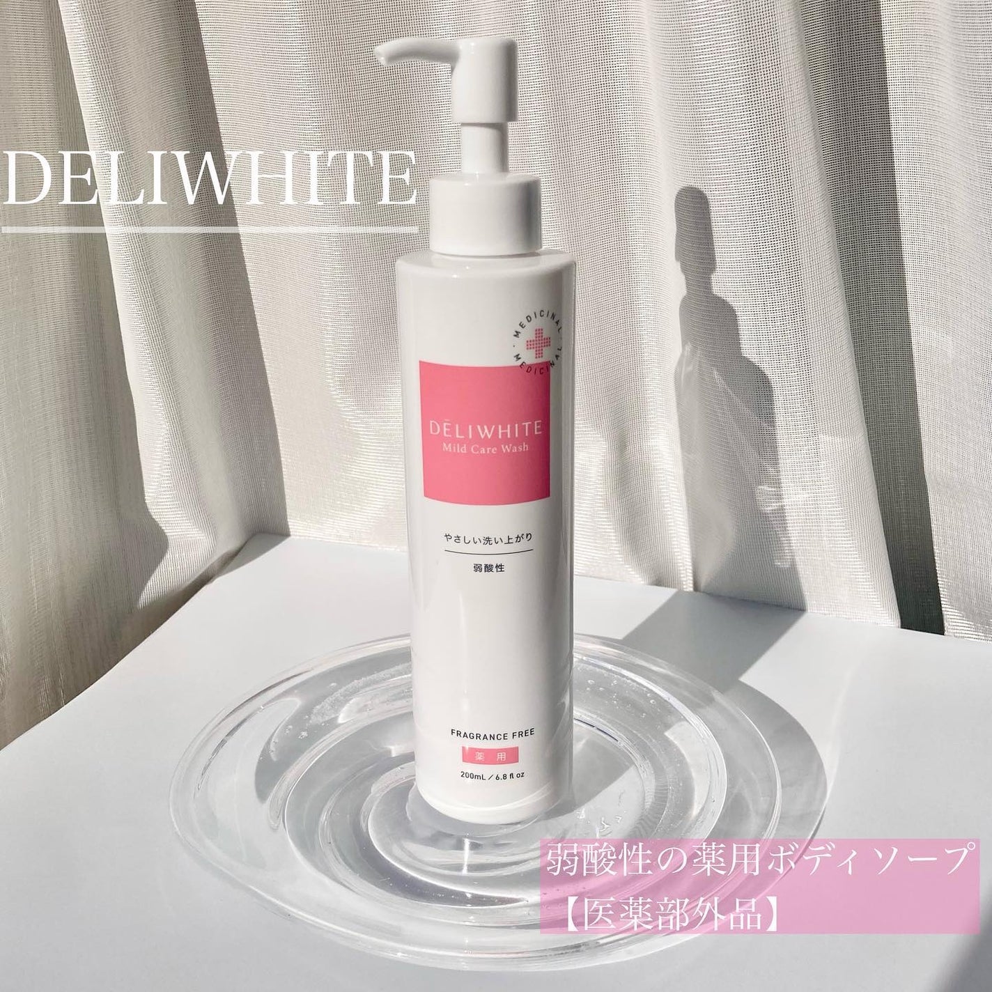 薬用マイルドケアウォッシュ/DELIWHITE/デリケートゾーンケアを使ったクチコミ(1枚目)