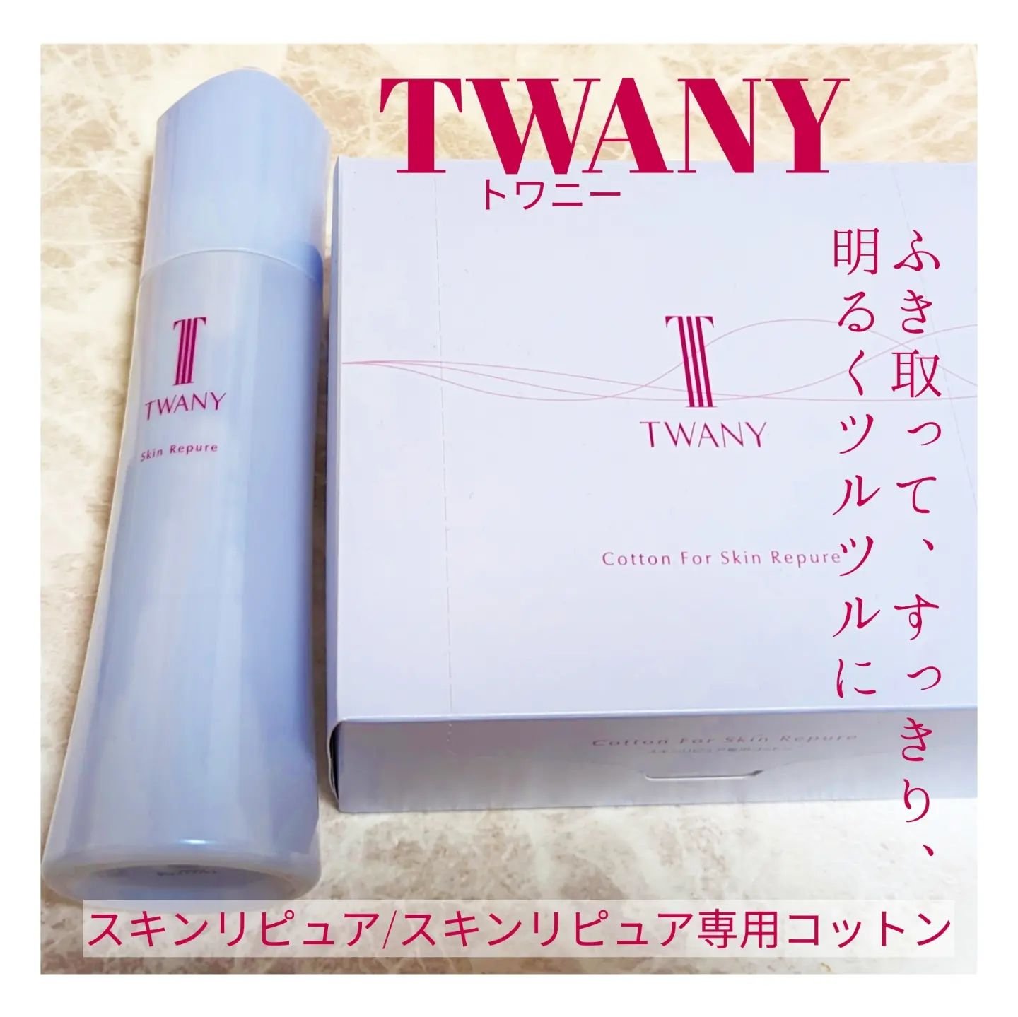 トワニー スキンリピュア/TWANY/拭き取り化粧水を使ったクチコミ（1枚目）
