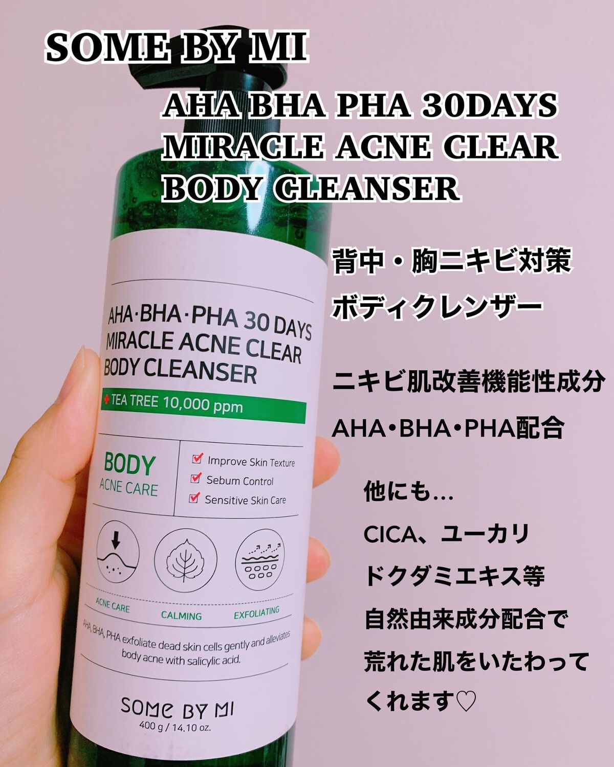 AHA·BHA·PHA 30デイズミラクルアクネボディクレンザー/SOME BY MI/ボディソープを使ったクチコミ(2枚目)