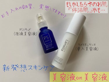 コモエース ラメラエッセンス&PSリキッド

ラメラエッセンス（導入美容液）
30ml  5,500円（税込）
PSリキッド（原液美容液）
20ml  8,800円（税込）

肌が息を吹き返す
『新発想