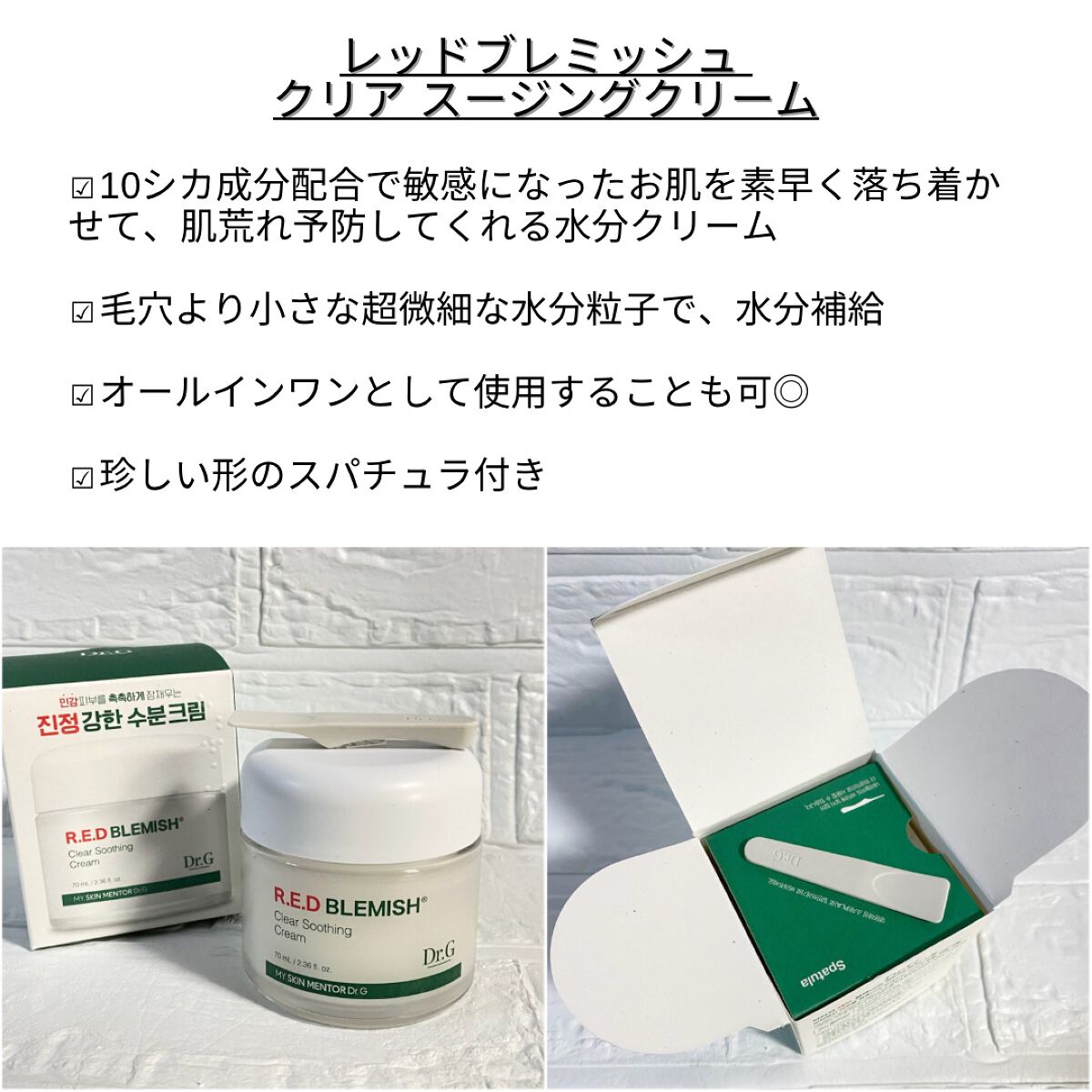 レッドB・Cスムージングクリーム/Dr.G/フェイスクリームを使ったクチコミ（2枚目）