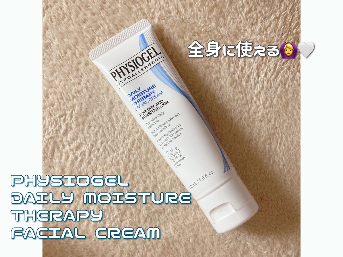 DMT インテンシブフェイシャルクリーム/PHYSIOGEL/フェイスクリームを使ったクチコミ（1枚目）