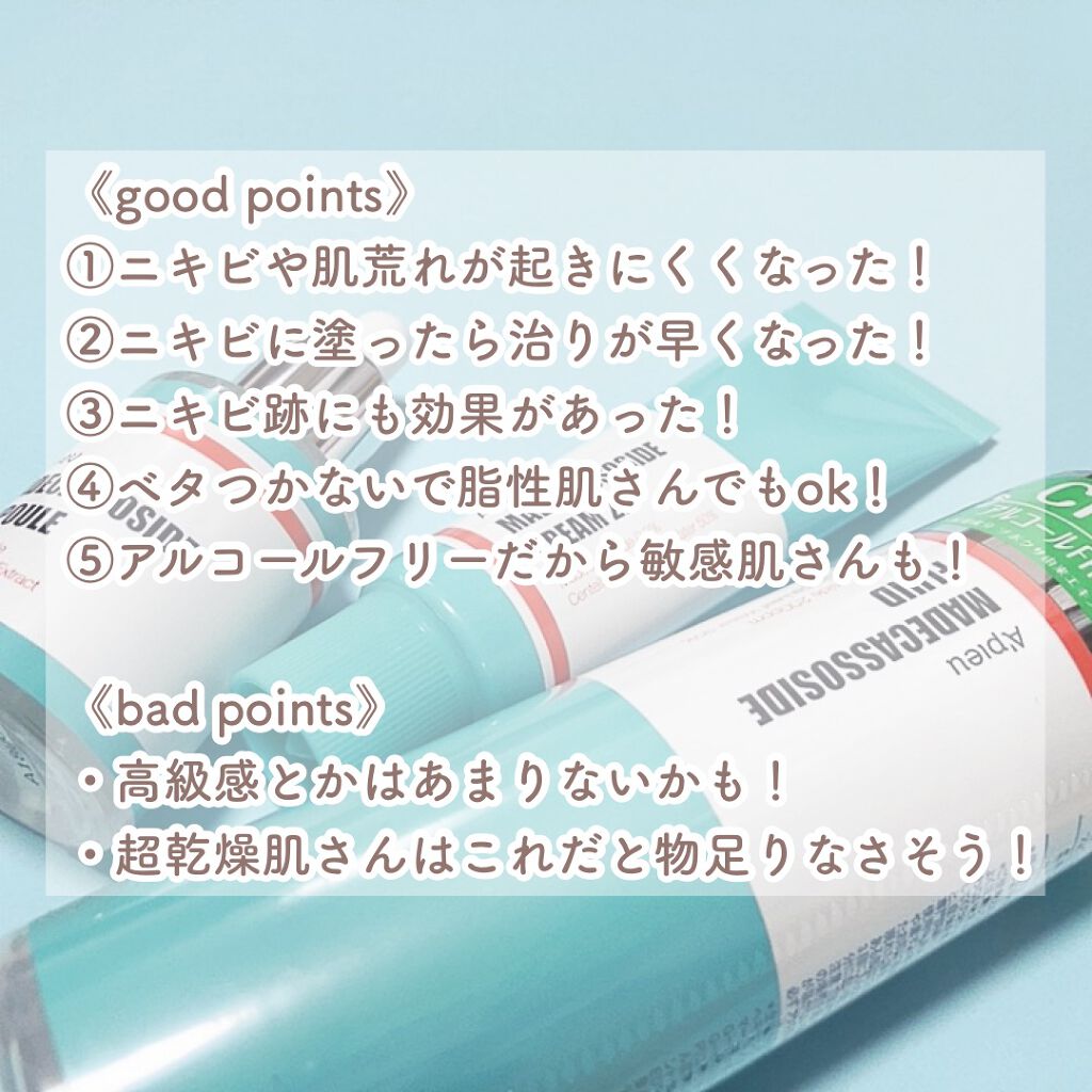 マデカソ CICAクリーム /A’pieu/フェイスクリームを使ったクチコミ(3枚目)