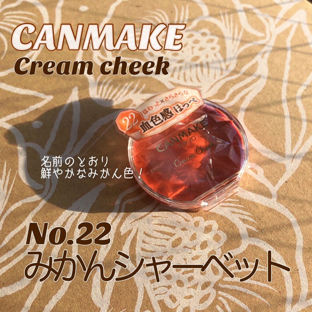 クリームチーク/キャンメイク/ジェル・クリームチークを使ったクチコミ(2枚目)