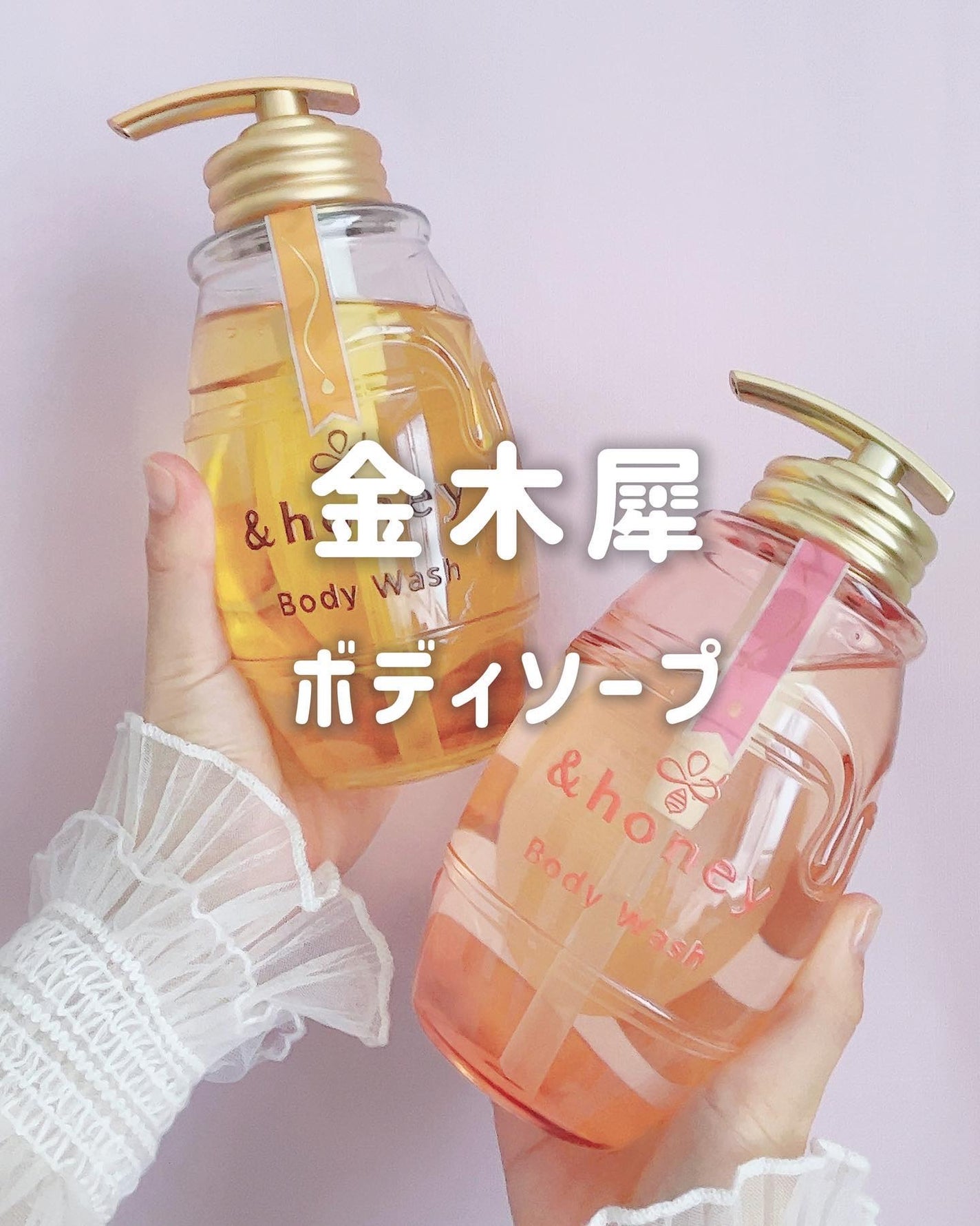 ディープモイスト ジェルボディウォッシュ/&honey/ボディソープを使ったクチコミ(1枚目)