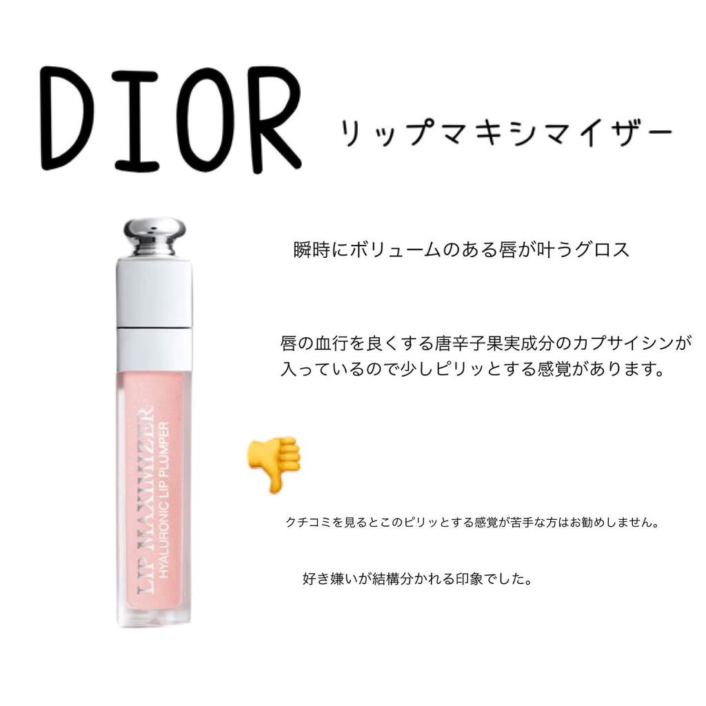 【旧】ディオール アディクト リップ マキシマイザー 007 ラズベリー/Dior/リップグロスを使ったクチコミ（3枚目）