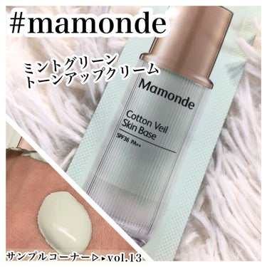 Cotton Veil Skin Base/Mamonde/化粧下地を使ったクチコミ（1枚目）