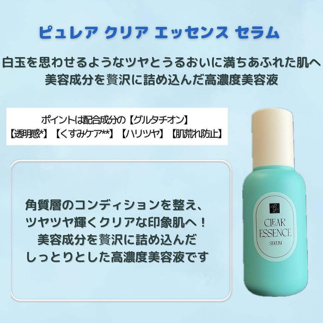 クリアエッセンス セラム/ピュレア/美容液を使ったクチコミ（2枚目）