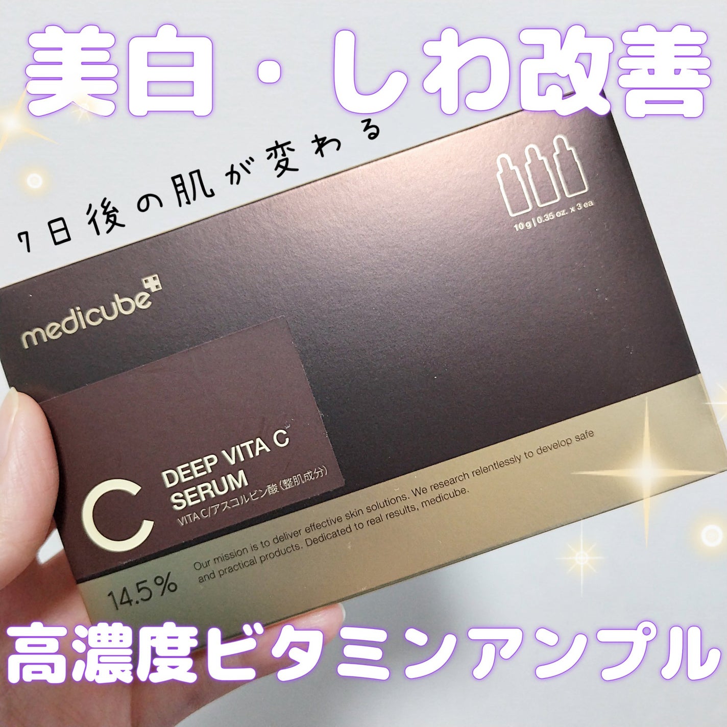 ディープビタCアンプル2.0/MEDICUBE/美容液を使ったクチコミ(1枚目)