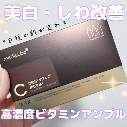 ディープビタCアンプル2.0/MEDICUBE/美容液を使ったクチコミ(1枚目)