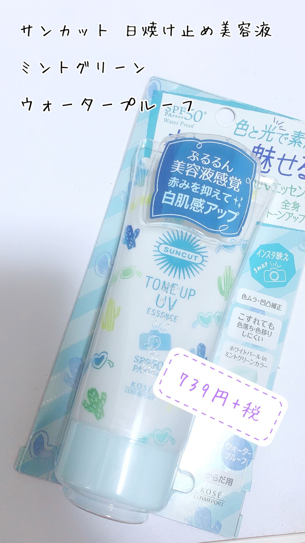 トーンアップUV エッセンス/サンカット®/日焼け止めローションを使ったクチコミ（1枚目）