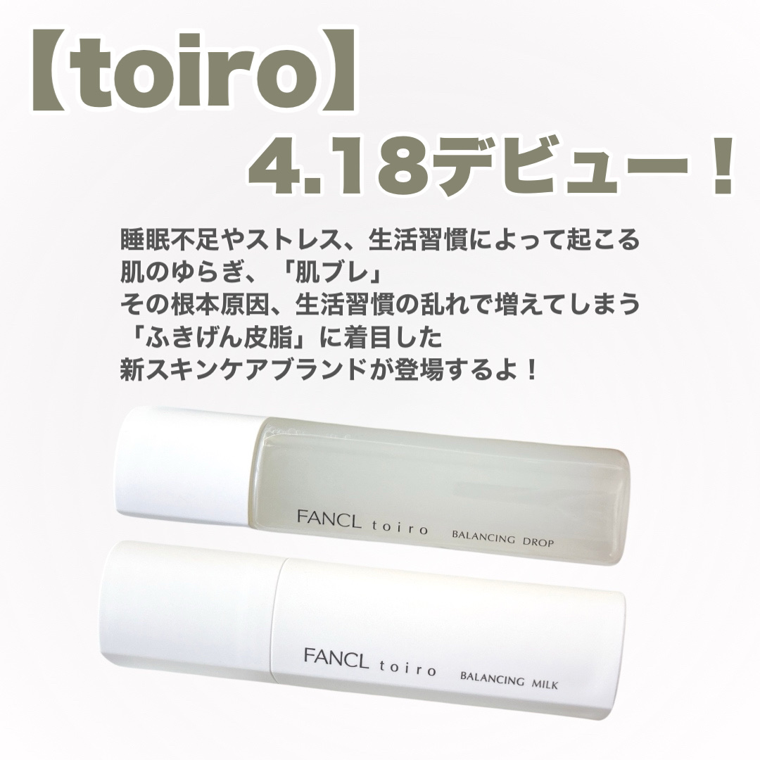 トイロ バランシングドロップ＜医薬部外品＞（化粧液）/ファンケル/化粧水を使ったクチコミ（2枚目）