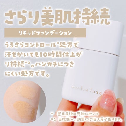 リキッドファンデーション/media luxe/リキッドファンデーションを使ったクチコミ(2枚目)