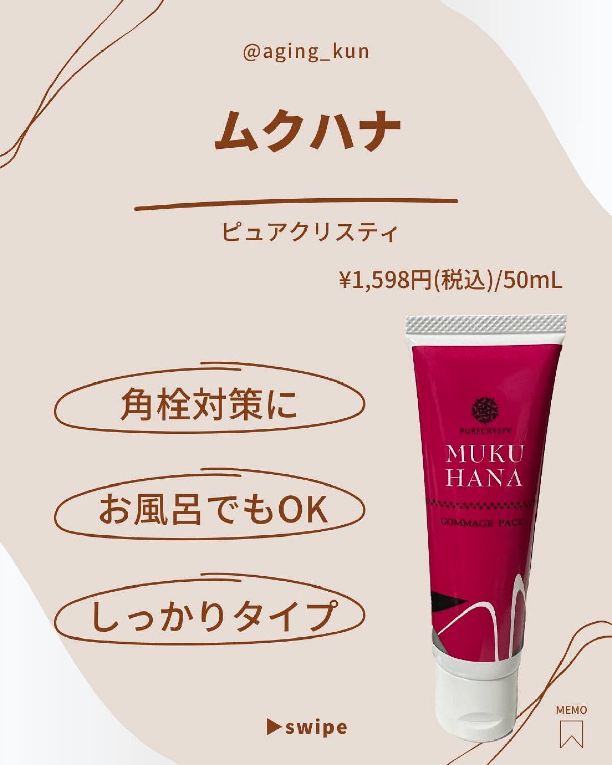 MUKUHANA ピュアクリスティ/ピュアクリスティ/スクラブ・ゴマージュを使ったクチコミ（2枚目）