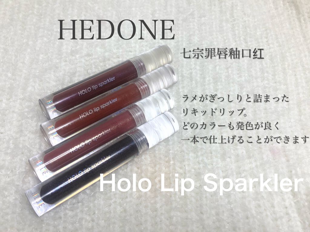 HoloLipSparkler/HEDONE/リップグロスを使ったクチコミ（2枚目）