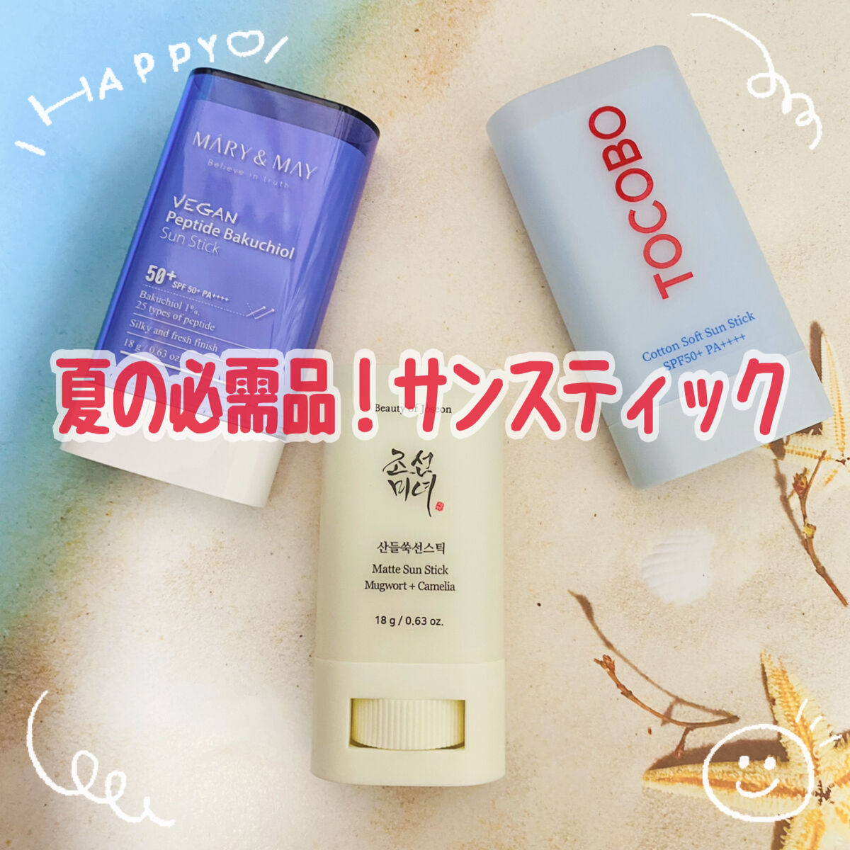 ヨモギサンスティック /Beauty of Joseon/日焼け止めスティックを使ったクチコミ（1枚目）