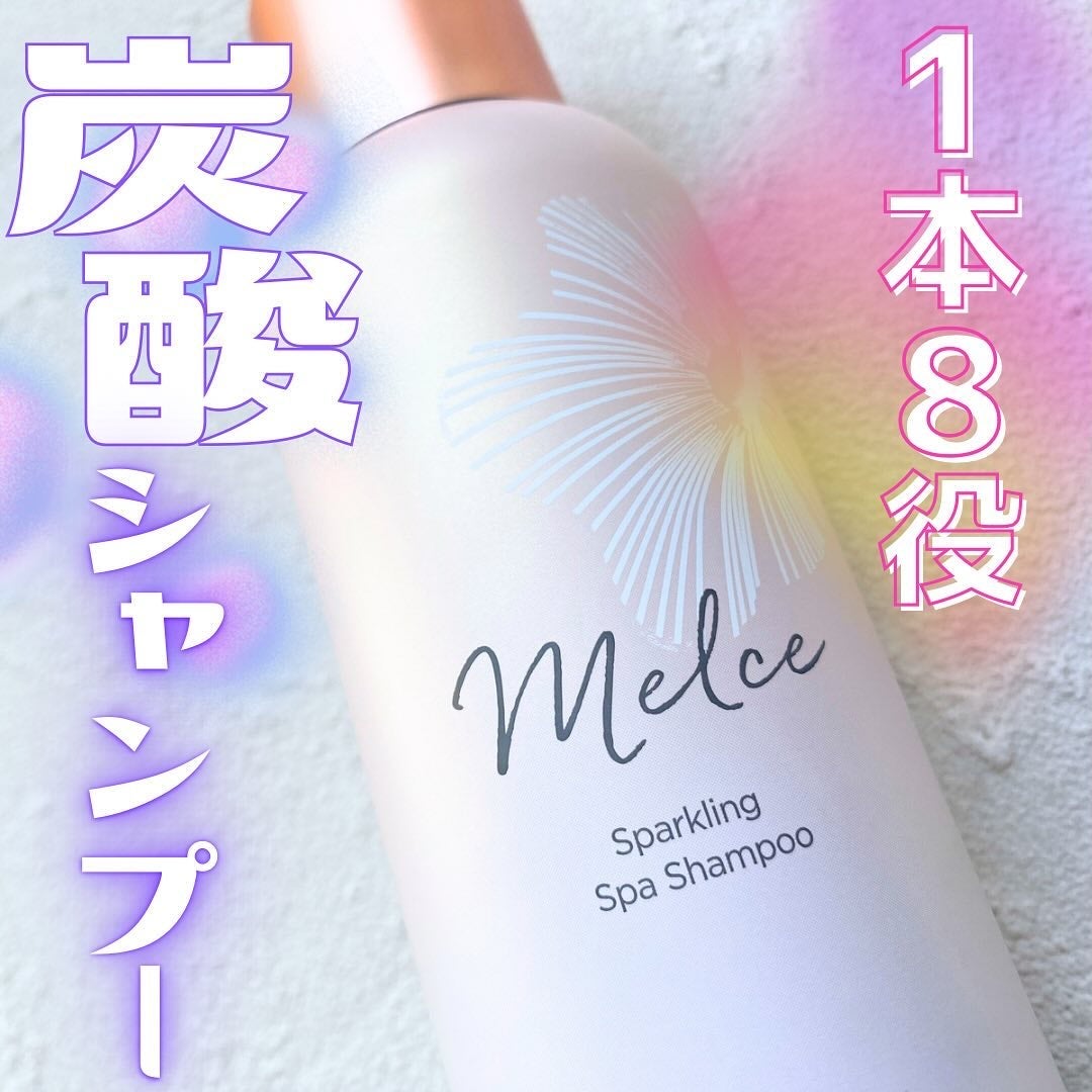 スパークリングスパシャンプー/MELCE/市販シャンプーを使ったクチコミ(1枚目)