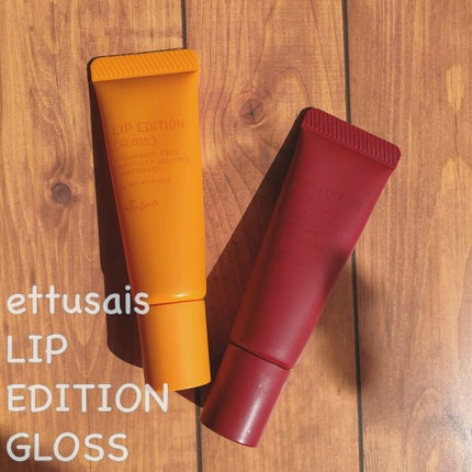 エテュセ リップエディション(グロス)/ettusais/リップグロスを使ったクチコミ(1枚目)