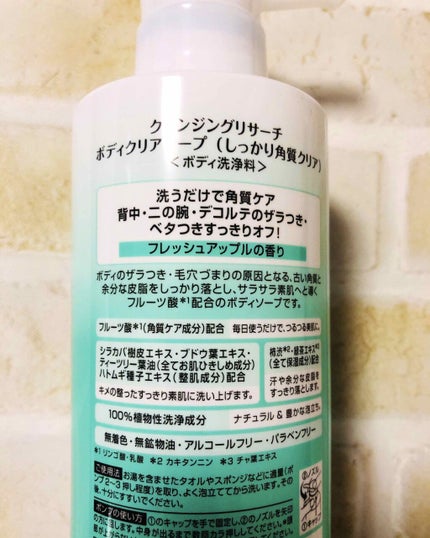 ボディクリアソープ(しっかり角質クリア)/クレンジングリサーチ/ボディソープを使ったクチコミ(2枚目)