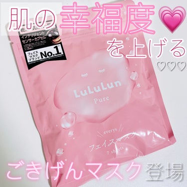 【#PR】Dr.ルルルン株式会社に商品を提供いただき、PRさせていただきました。

LuLuLun
ピュア エブリーズ 

長いマスク生活で素肌に自信が持てない・
自分に合うフェイスマスクに出会っていな