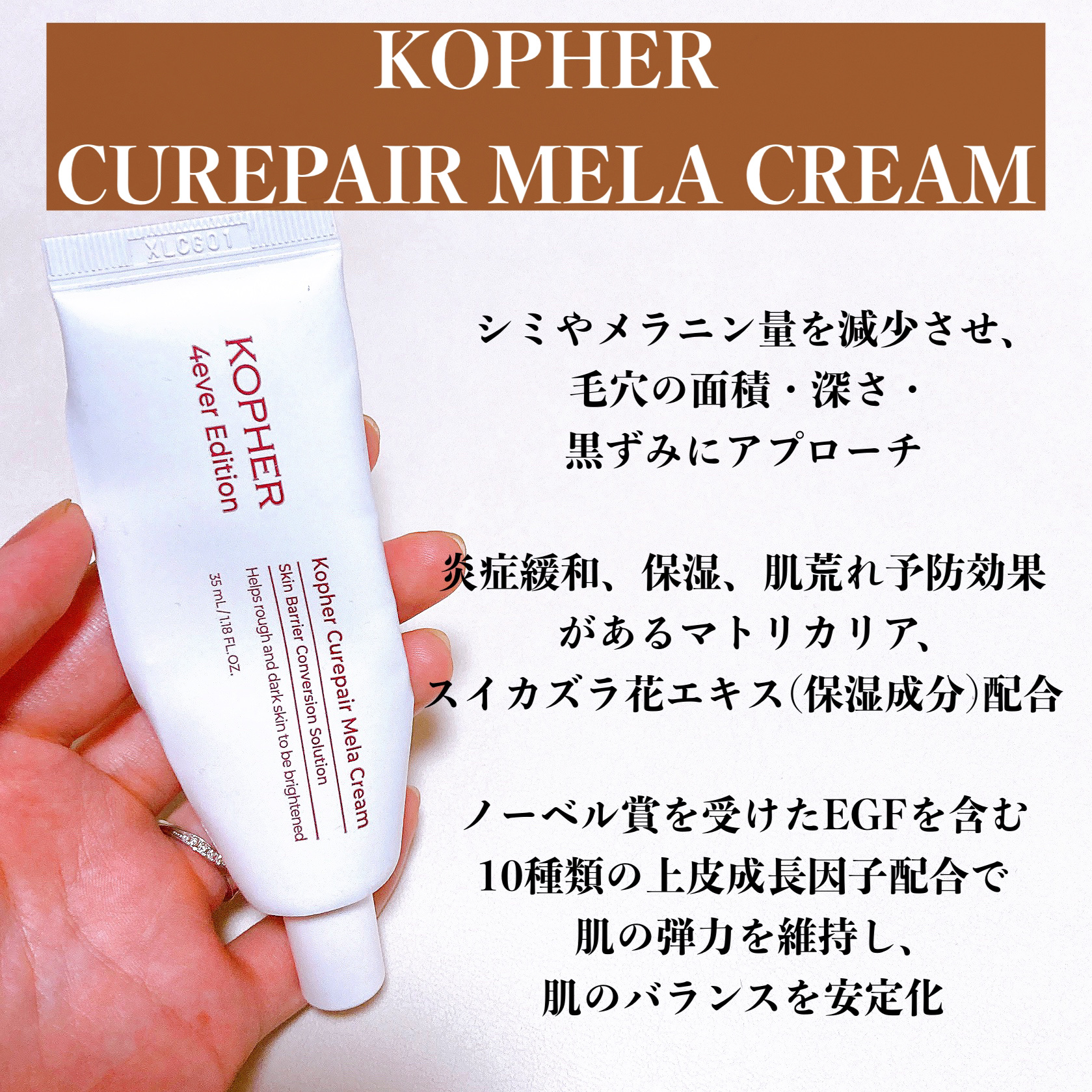 CUREPAIR MELA CREAM /KOPHER/フェイスクリームを使ったクチコミ（2枚目）