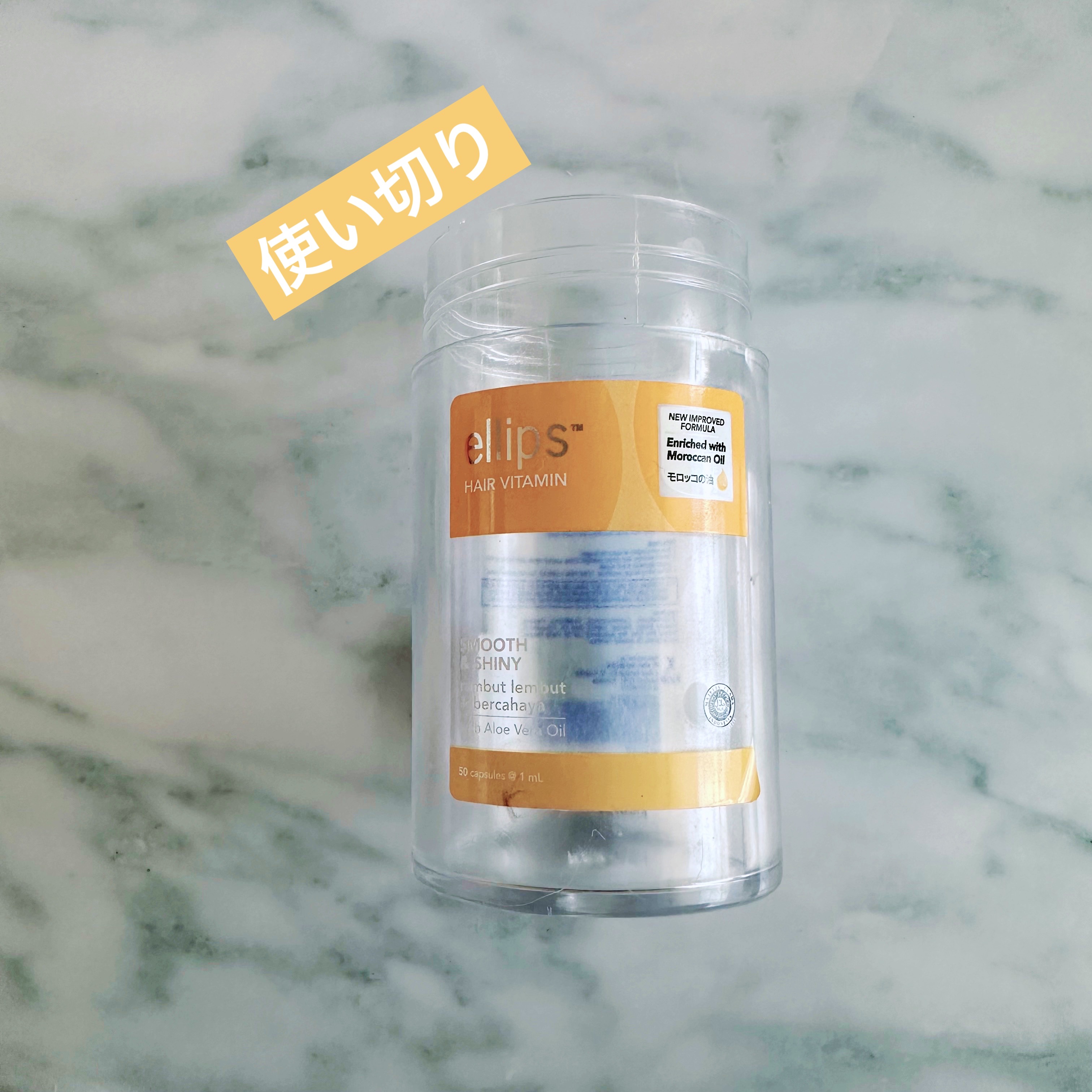 ヘアーオイル【スムース＆シャイニー】/ellips/ヘアオイルを使ったクチコミ（1枚目）