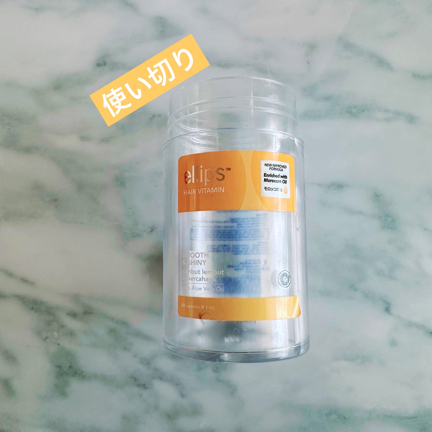 ヘアーオイル【スムース&シャイニー】/ellips/ヘアオイルを使ったクチコミ(1枚目)