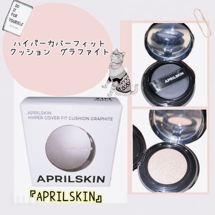 ハイパーカバーフィットクッション グラファイト/APRILSKIN/クッションファンデーションを使ったクチコミ(1枚目)