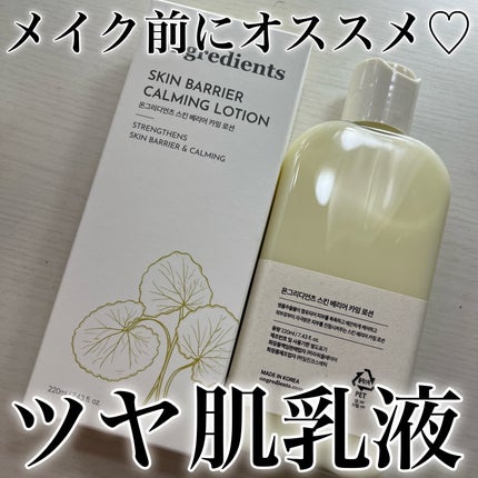 Skin Barrier Calming Lotion/Ongredients/乳液を使ったクチコミ(1枚目)