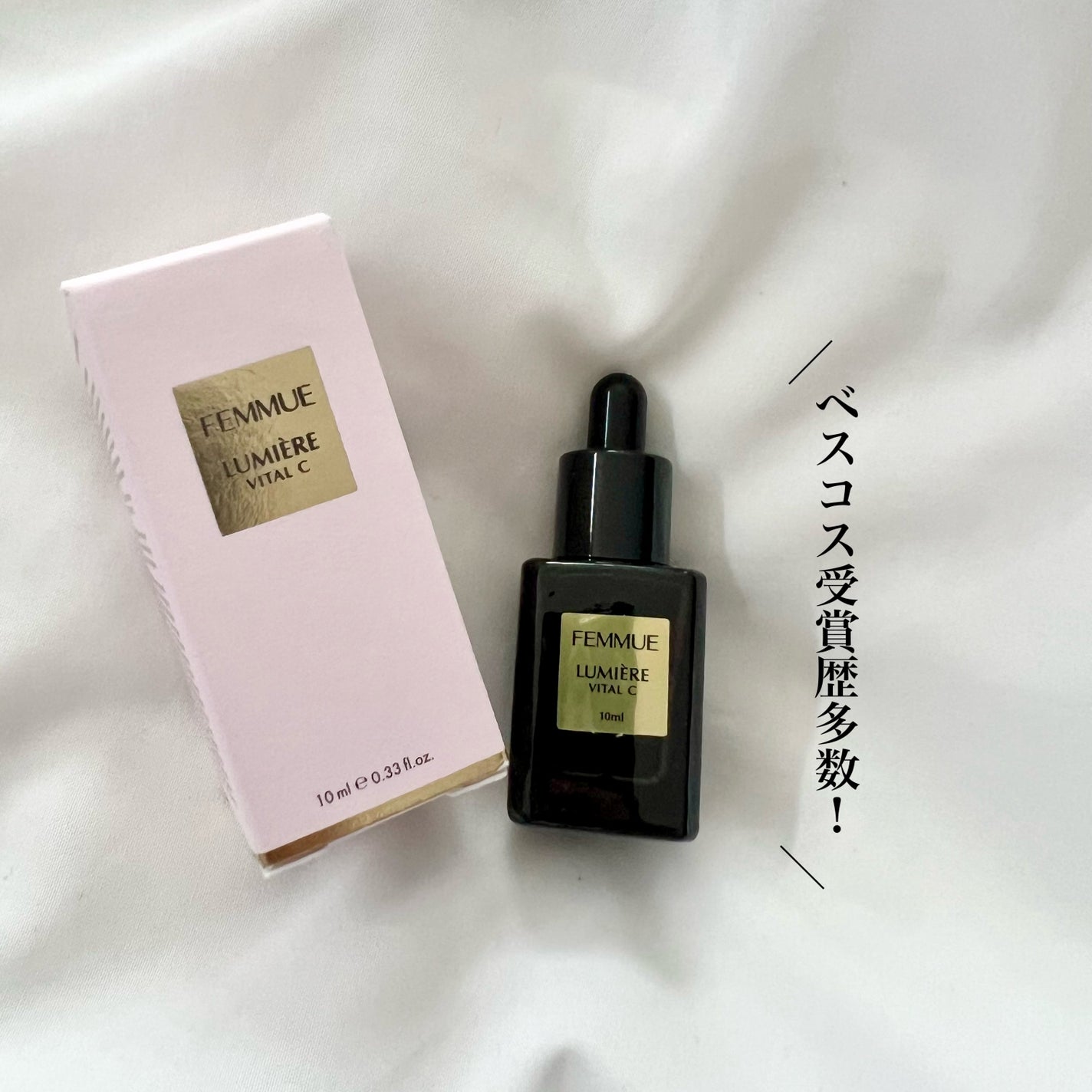 ルミエール ヴァイタルC/FEMMUE/ブースター・導入液を使ったクチコミ(1枚目)