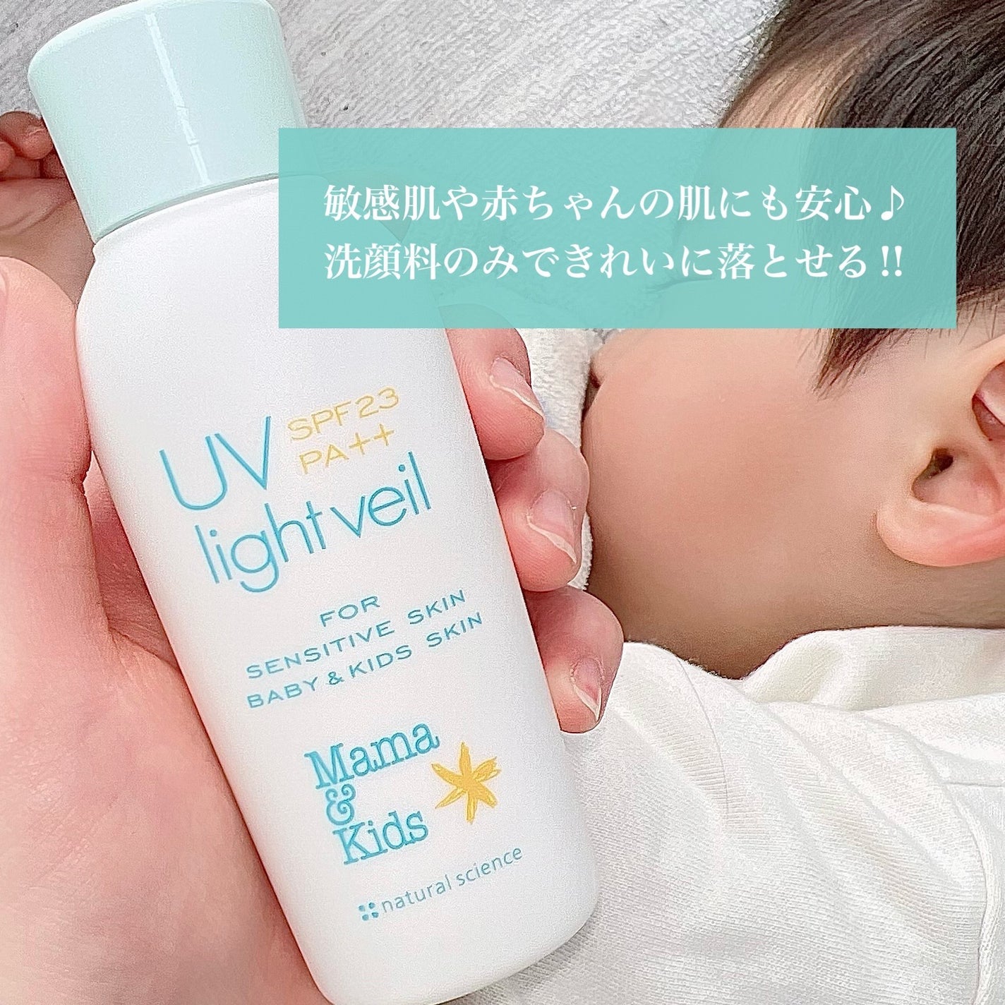 ママ&キッズ UVライトベール |ナチュラルサイエンスの口コミ ママ&キッズ UVライトベール |ナチュラルサイエンスの口コミ