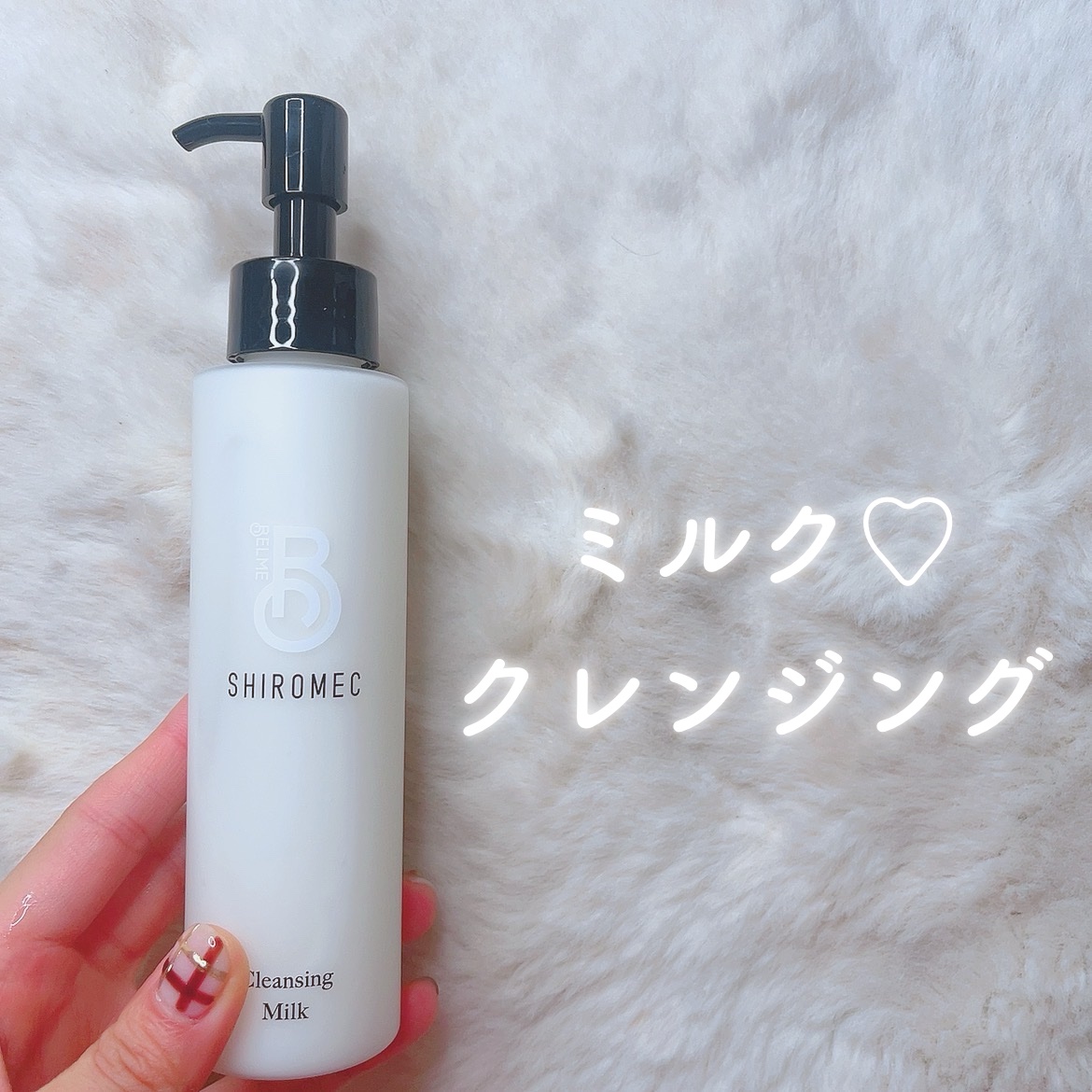 シロメク　クレンジングミルク/BELME/ミルククレンジングを使ったクチコミ（1枚目）