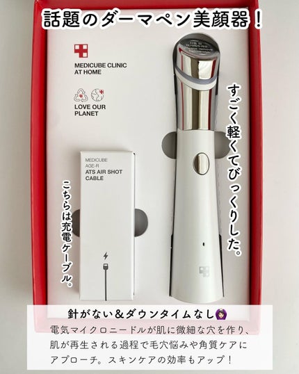 ダーマエアショット|MEDICUBEの効果に関する口コミ - . 話題の ダーマエアショット|MEDICUBEの効果に関する口コミ - . 話題の