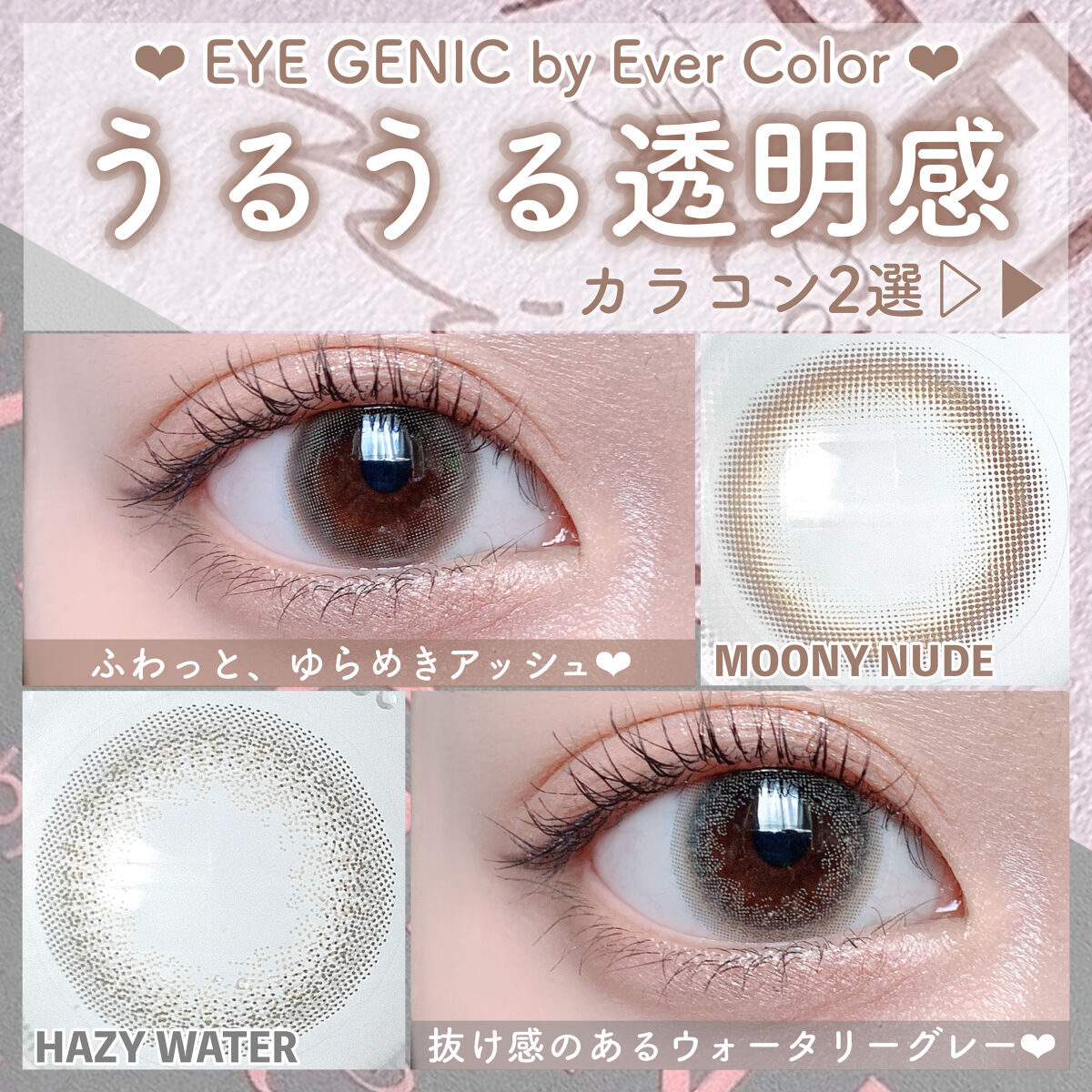 アイジェニック/アイジェニック/カラーコンタクトレンズを使ったクチコミ（1枚目）