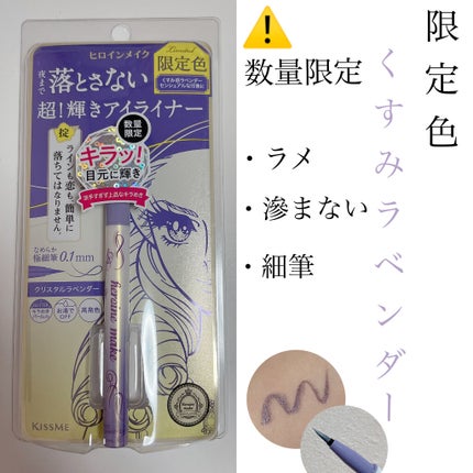 プライムリキッドアイライナー リッチジュエル/ヒロインメイク/リキッドアイライナーを使ったクチコミ(1枚目)
