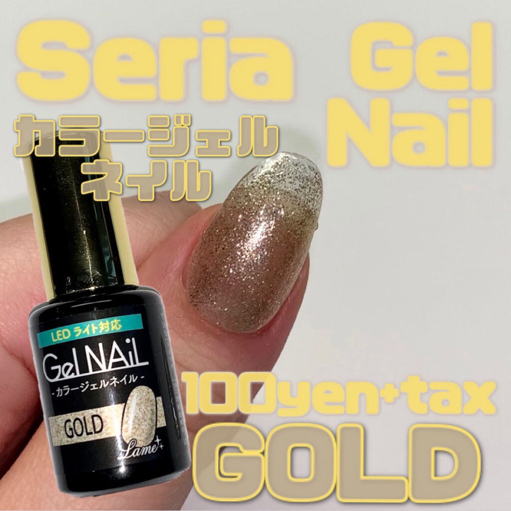 ジェルネイル（ライト対応）/セリア/ジェルネイルを使ったクチコミ（1枚目）