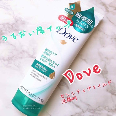 ダヴ センシティブマイルド洗顔料のクチコミ「Dove センシティブマイルド洗顔料。



敏感肌の方にオススメな、低刺激設計の洗顔料。

.....」（1枚目）