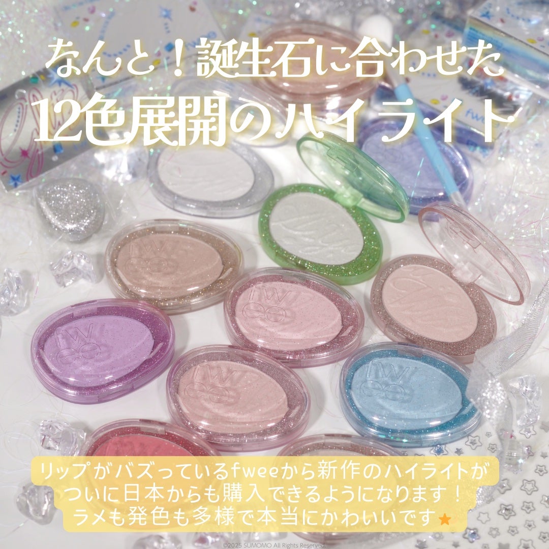 SUMOMO on LIPS 「fweeの誕生石ハイライターがついに日本でもついに発売開始する..」(2枚目)