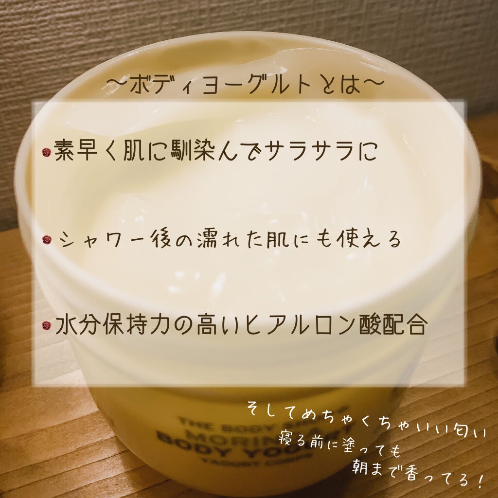 ボディヨーグルト MO/THE BODY SHOP/ボディローションを使ったクチコミ(3枚目)