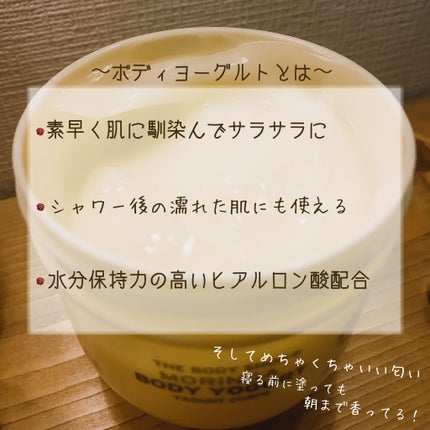 ボディヨーグルト MO/THE BODY SHOP/ボディローションを使ったクチコミ(3枚目)