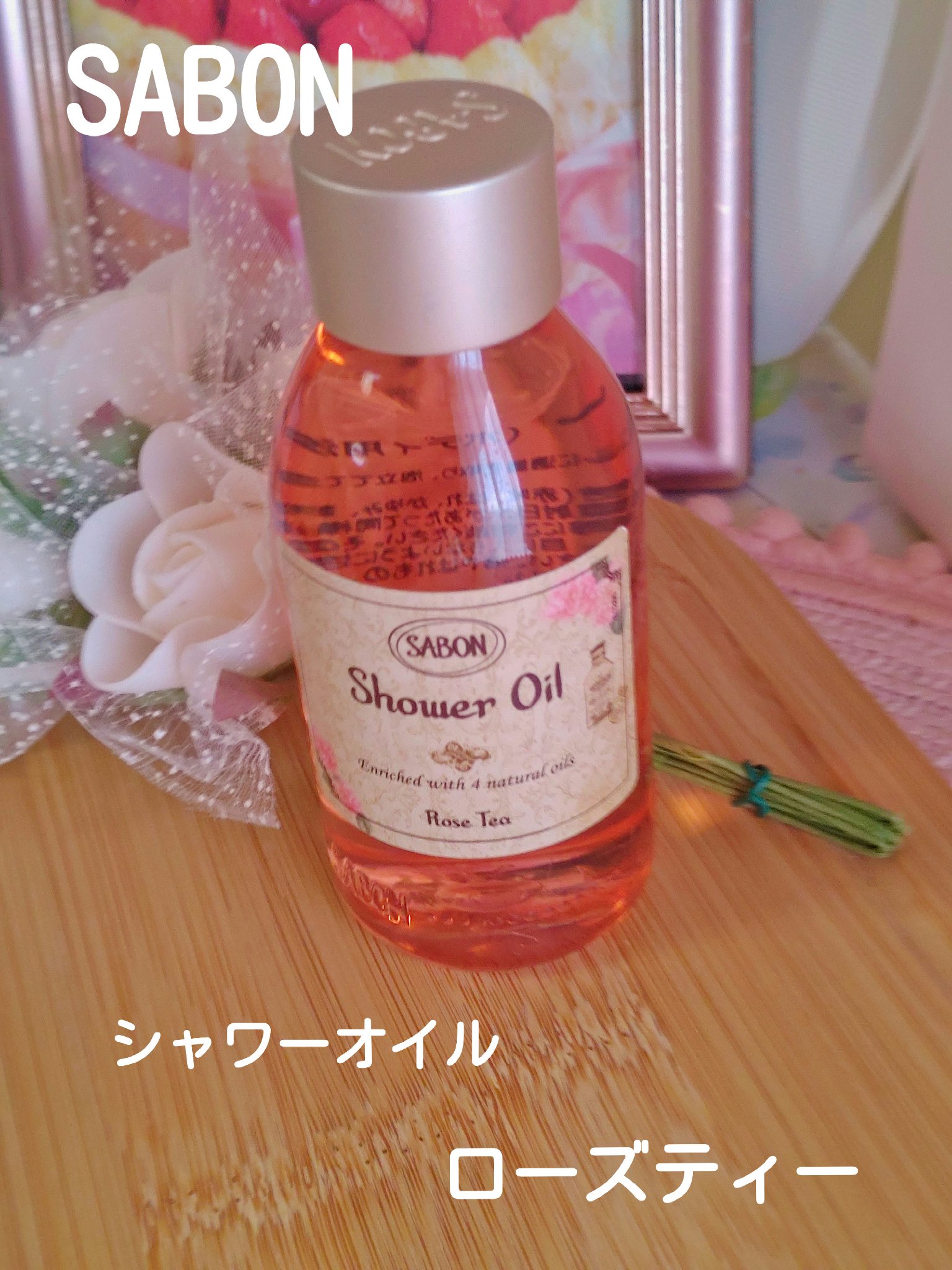 SABON シャワーオイル ローズティー 500ml シャワーオイル (ローズティー)』 | SABON (サボン)