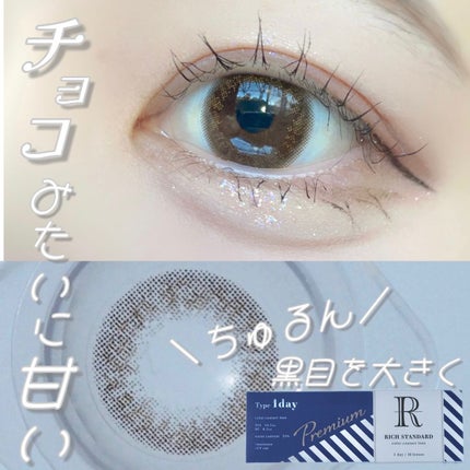 リッチスタンダード プレミアムシリーズ 1day/RICH STANDARD/ワンデー(1DAY)カラコンを使ったクチコミ(1枚目)