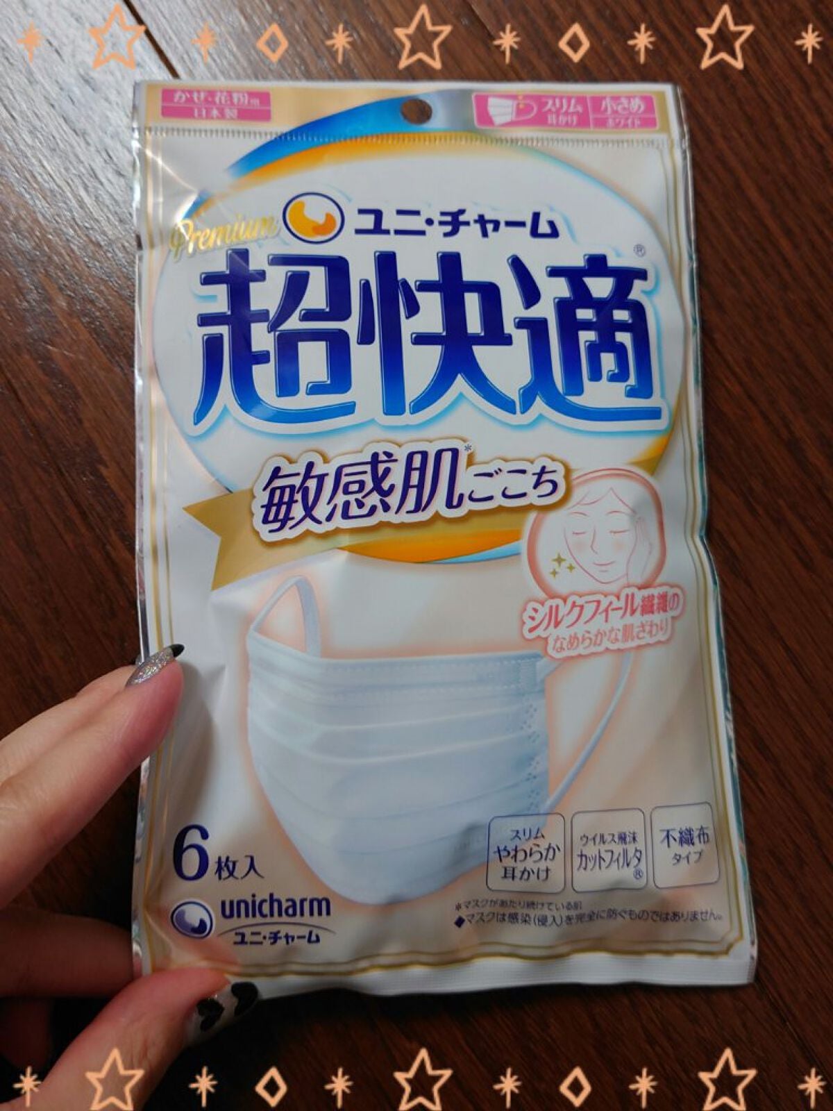 超快適マスク 敏感肌ごこち/ユニ・チャーム/マスクを使ったクチコミ(1枚目)