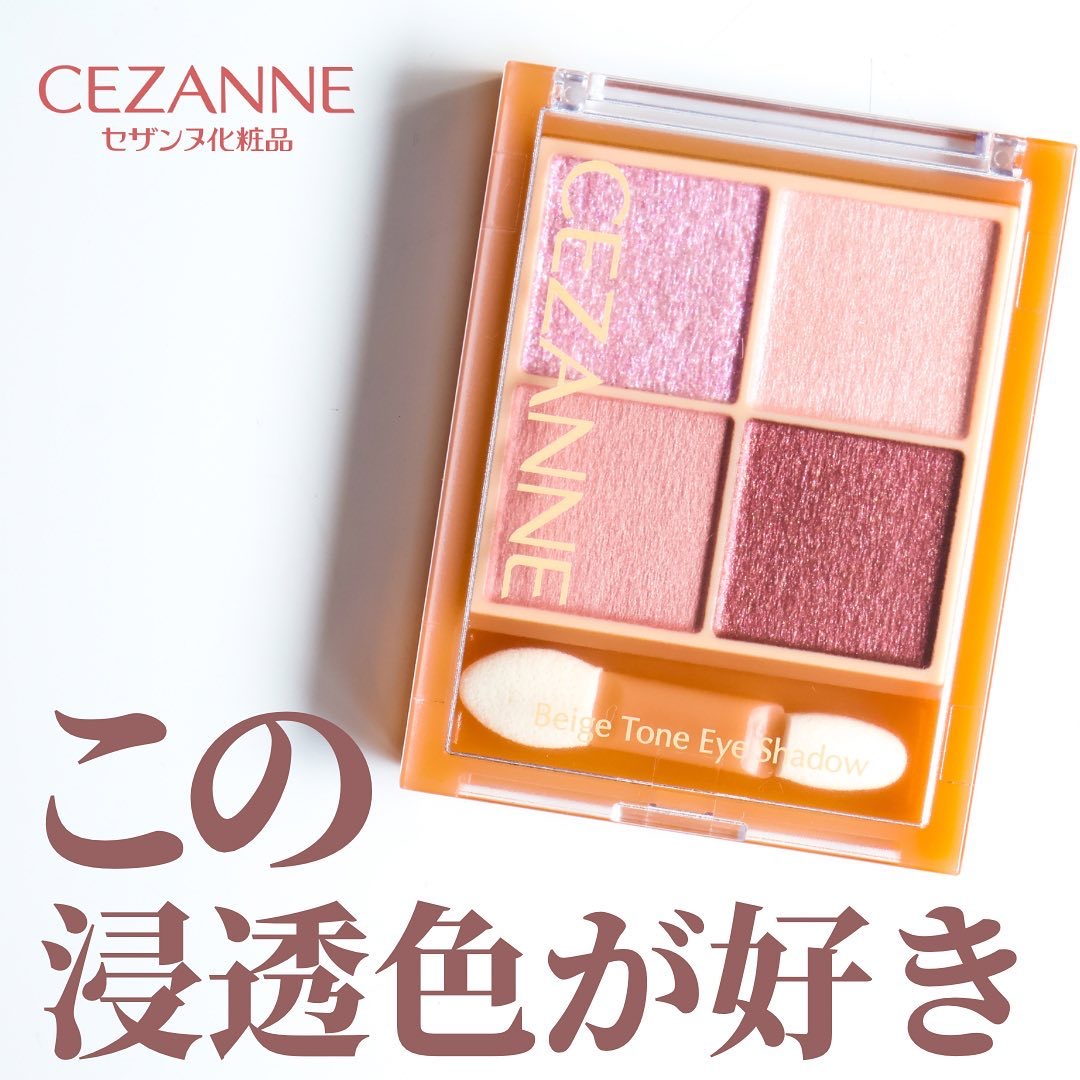 ベージュトーンアイシャドウ/CEZANNE/アイシャドウパレットを使ったクチコミ（1枚目）