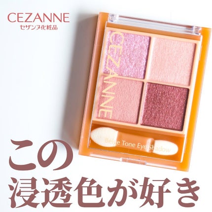 ベージュトーンアイシャドウ/CEZANNE/アイシャドウパレットを使ったクチコミ(1枚目)