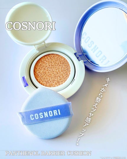 パンテノールバリアクッション/COSNORI/クッションファンデーションを使ったクチコミ(1枚目)
